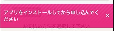 ココナラ電話占いやり方流れ_アプリのダウンロード誘導画面