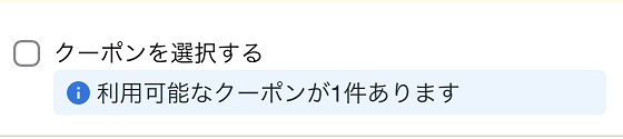 ココナラ電話占いやり方流れ_クーポン選択・通話方法・支払い方法画面