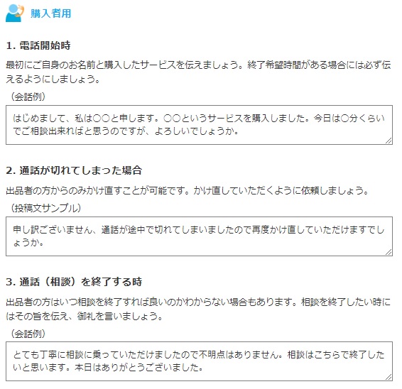 ココナラ電話占いやり方流れ_会話例_会話はどうする