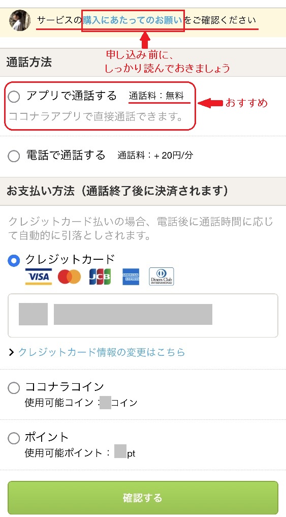 ココナラ電話占いやり方流れ_クーポン選択・通話方法・支払い方法画面