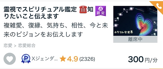 ココナラ占い霊視おすすめ本物の当たる占い師_Xジェンダー 鑑定士 マサト先生