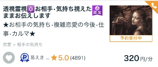 ココナラ占い電話_霊視当たる本物の占い師おすすめ_易えきかれんさん