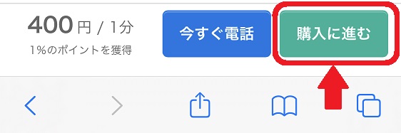 ココナラ電話占いやり方流れ_一覧画面の見かた_購入して予約する