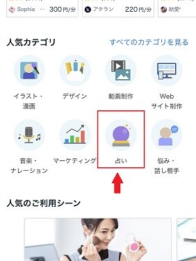 ココナラ占い電話占いやり方検索画面カテゴリから選択