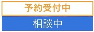 ココナラ電話占いやり方流れ_一覧画面の見かた_相談中と予約受付中