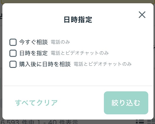 ココナラ電話占いやり方流れ_占い画面の見かた_占い師の選び方_日時指定