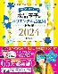 2024年の運勢占い本おすすめ_水晶玉子のオリエンタル占星術 幸運を呼ぶ366日メッセージつき開運暦2024